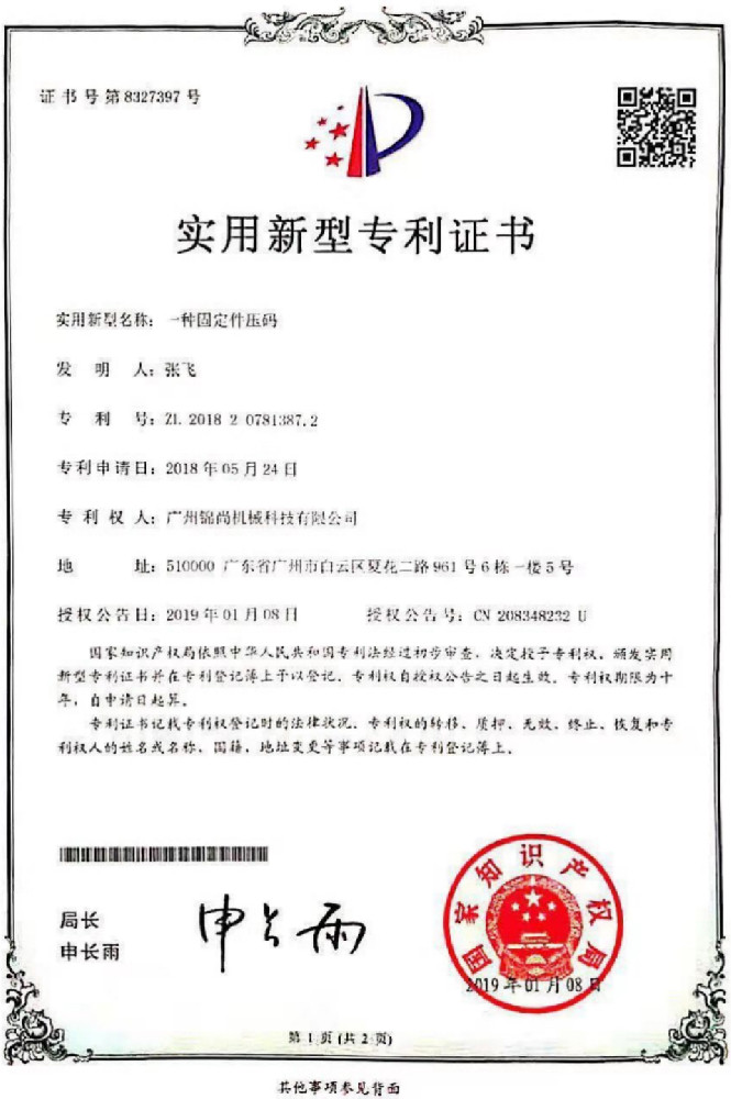 一种固定件压码