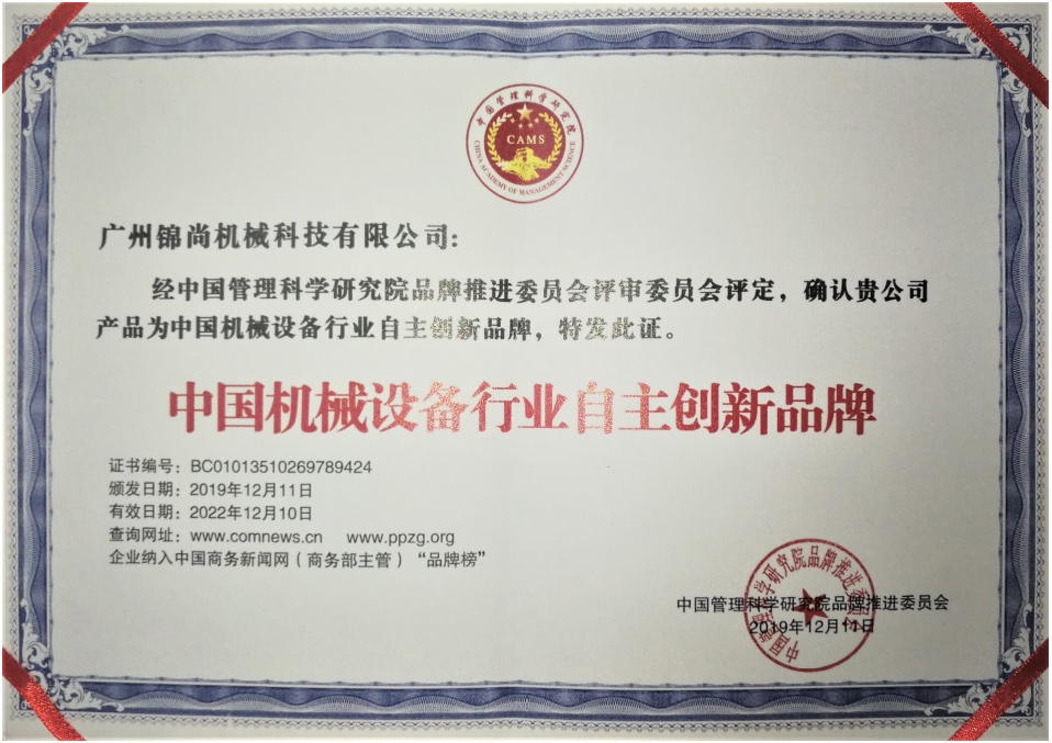 中国机械设备行业自主创新品牌