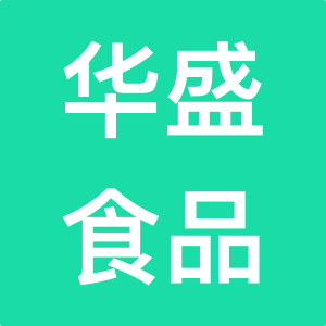 台山华盛食品有限公司