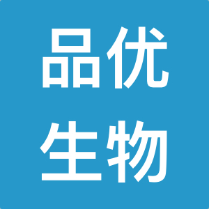 广州品优化妆品有限公司